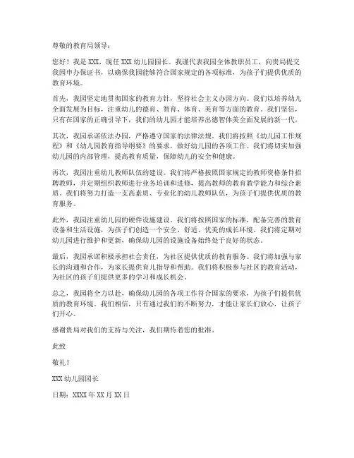 幼儿园申办保证书