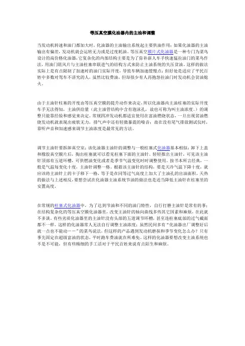 等压真空膜化油器内的主油和调整