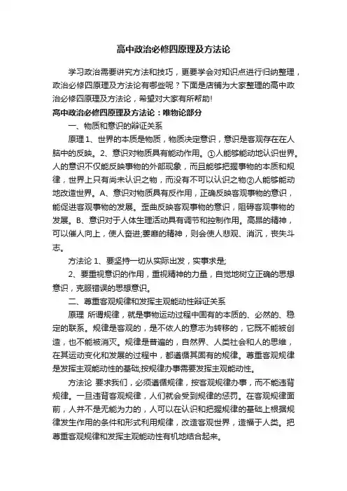 高中政治必修四原理及方法论
