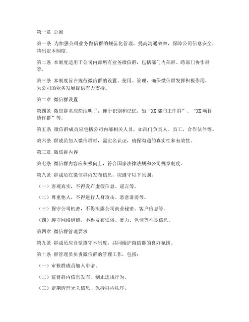公司业务微信管理制度范文