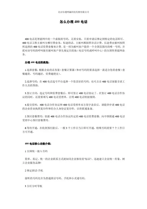 办理400电话