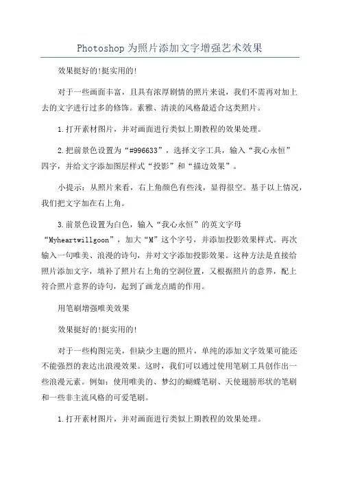 Photoshop为照片添加文字增强艺术效果