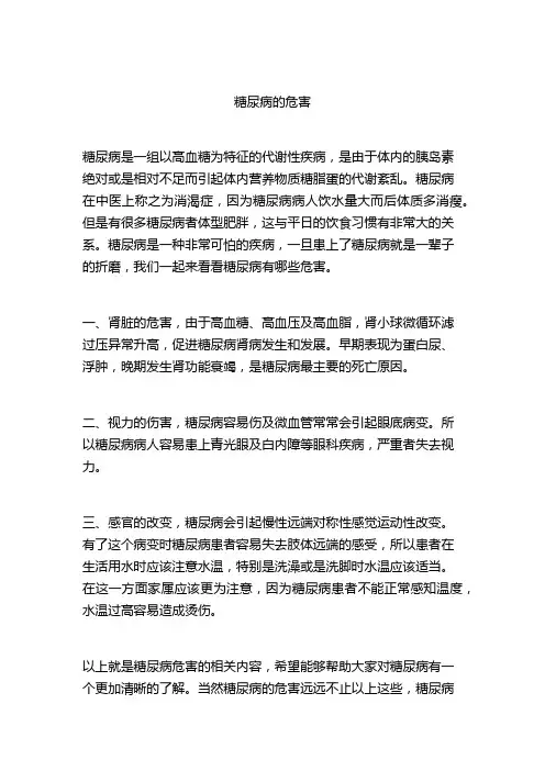糖尿病的危害
