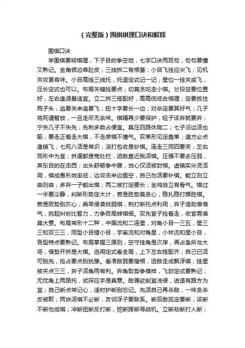 （完整版）围棋棋理口诀和解释