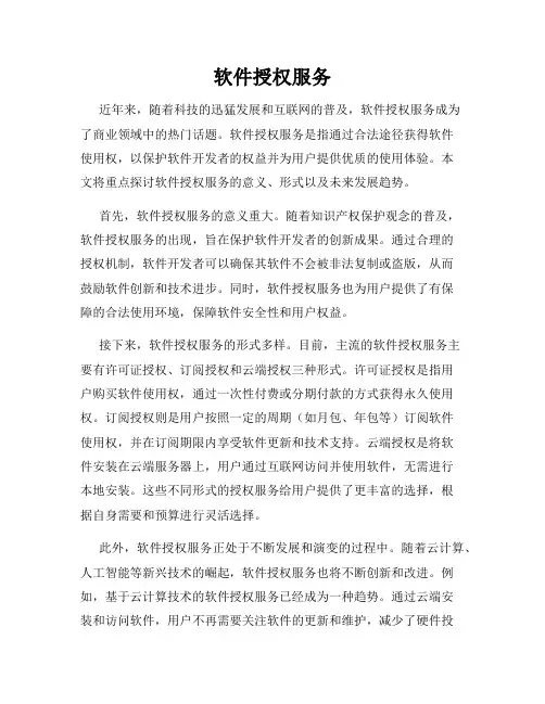 软件授权服务