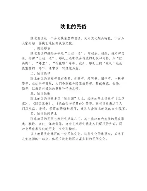 陕北的民俗