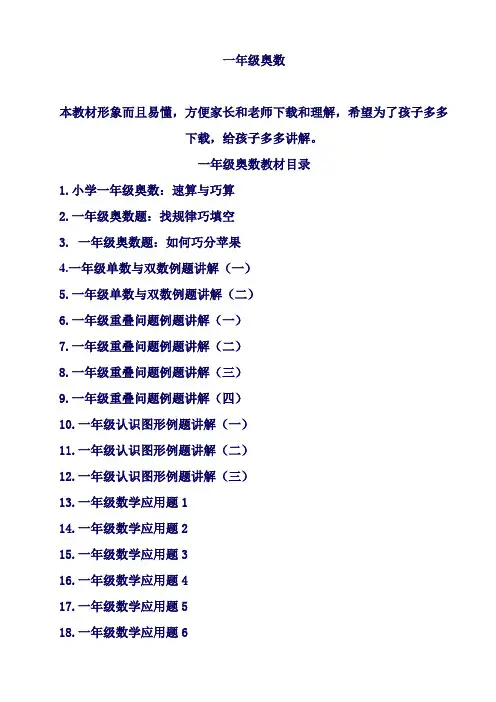 一年级奥数《举一反三》