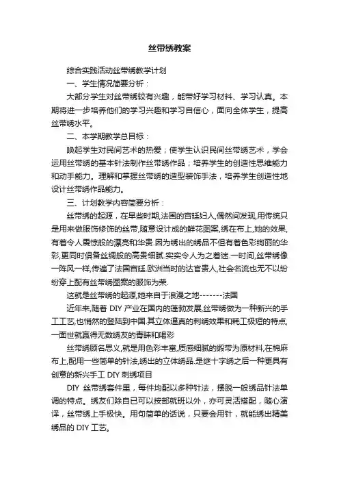 丝带绣教案