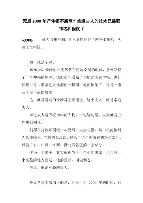 死后2000年尸体都不腐烂？难道古人的技术已经强到这种程度了