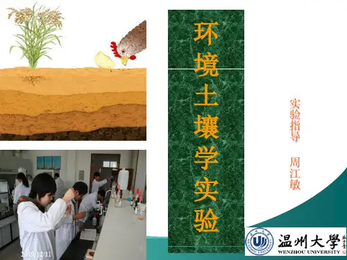 实验8阳离子交换量的测定