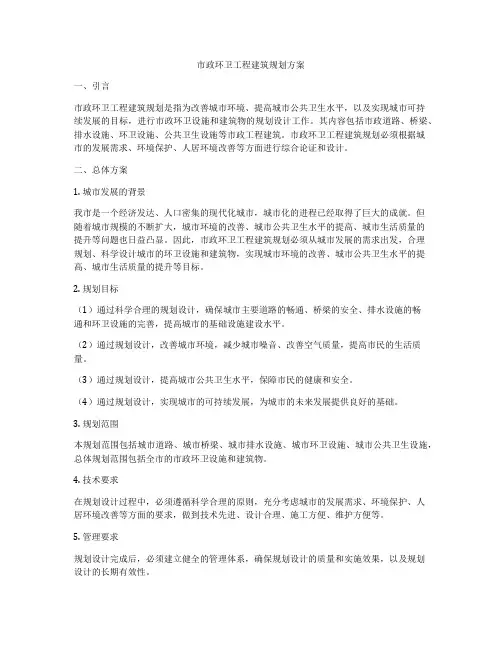 市政环卫工程建筑规划方案