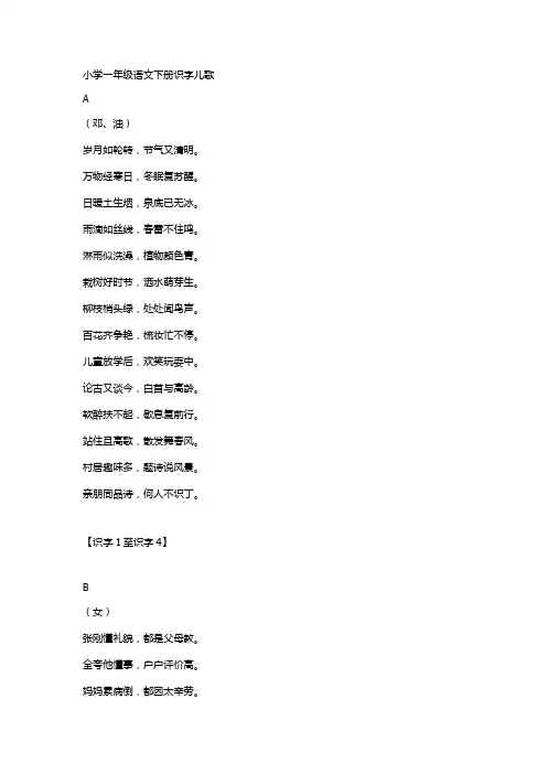 识字儿歌一年级下