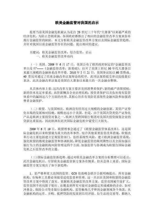 欧美金融监管对我国的启示