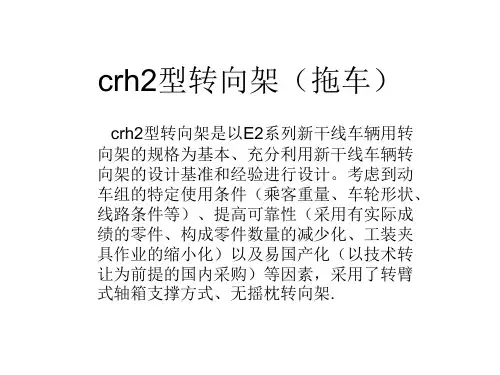 crh2型转向架PPT