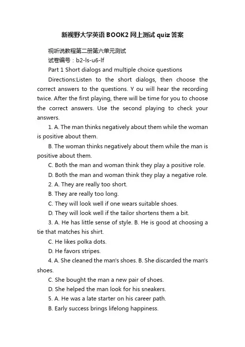 新视野大学英语BOOK2网上测试quiz答案