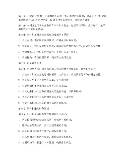 来料加工财务管理制度