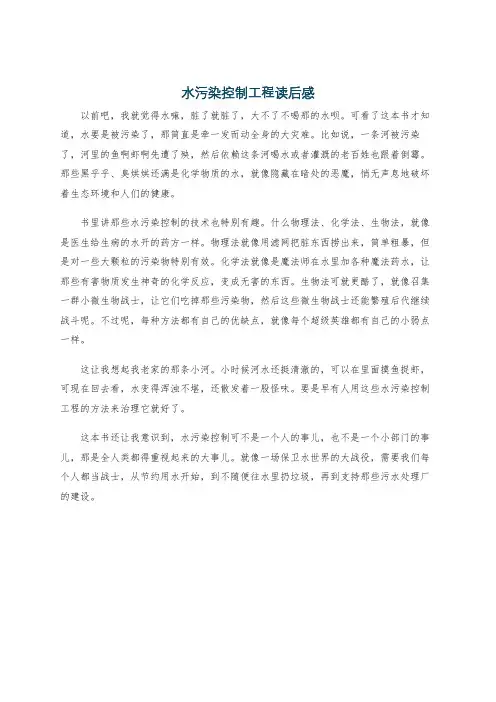 水污染控制工程读后感