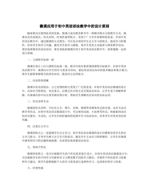 微课应用于初中英语语法教学中的设计原则
