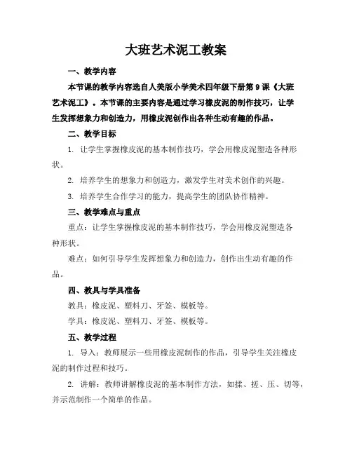 大班艺术泥工教案