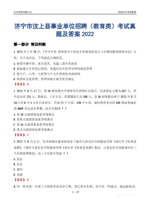 济宁市汶上县事业单位招聘(教育类)考试真题及答案2022