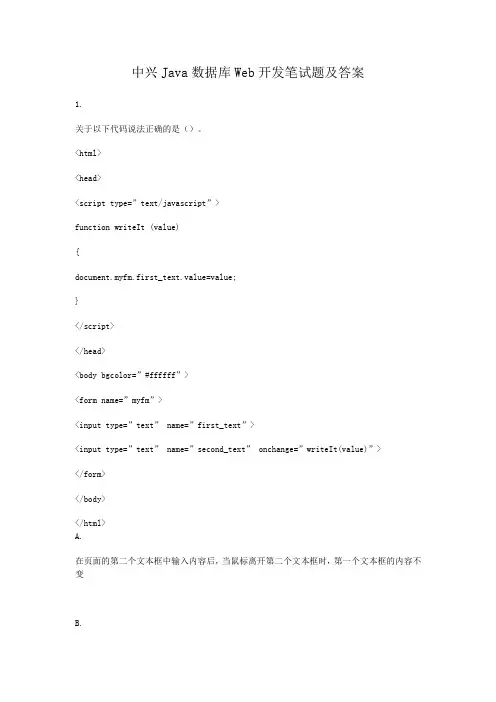 中兴Java数据库Web开发笔试题及答案