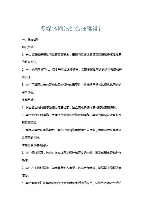 多媒体网站综合课程设计
