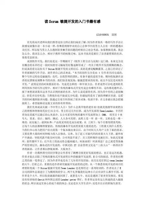 读Scrum 敏捷开发的入门书籍有感