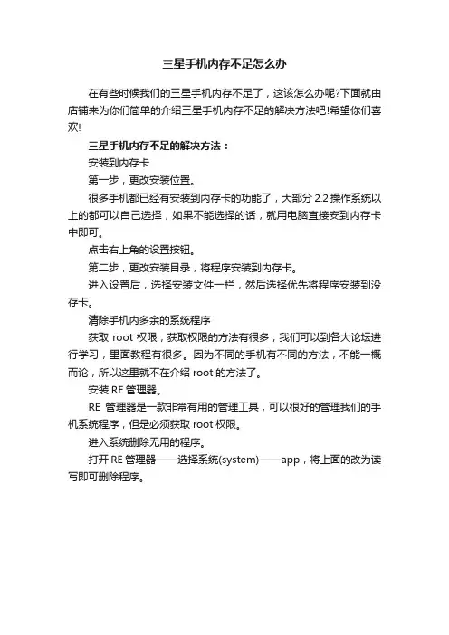 三星手机内存不足怎么办