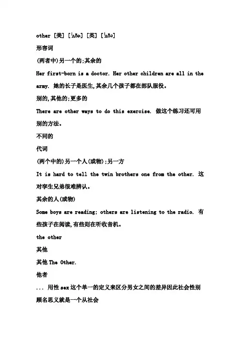 other_the_other_another_the_others区别_