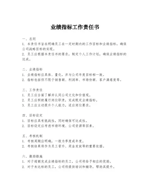 业绩指标工作责任书