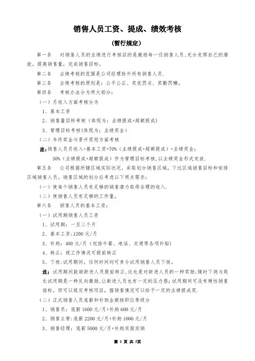 销售人员工资、提成、绩效考核
