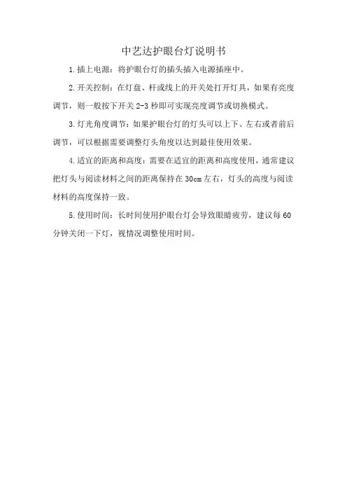中艺达护眼台灯说明书
