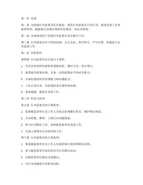 行风监督员日常管理制度