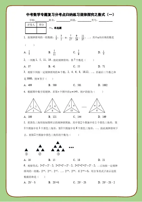 中考数学专题复习分考点归纳练习规律探究之数式(一)