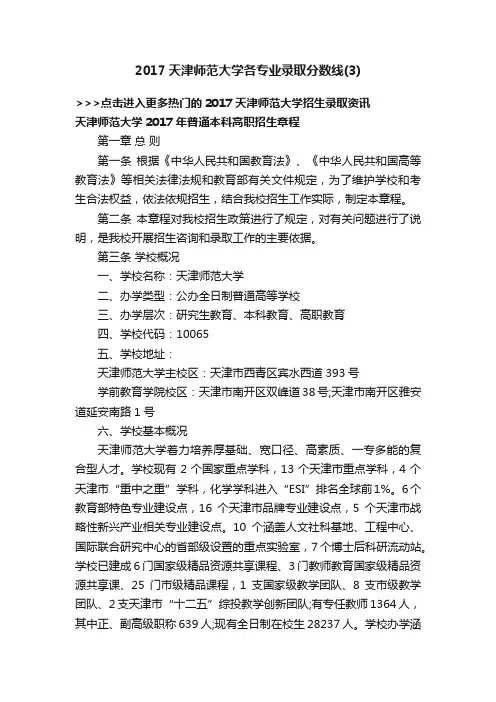 2017天津师范大学各专业录取分数线（3）