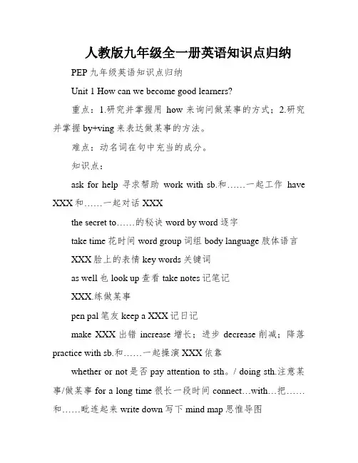 人教版九年级全一册英语知识点归纳
