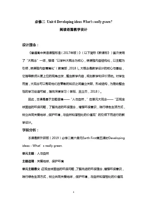 外研版高中英语新教材 必修2 Unit 6 Earth first 第5课时 教案 教学设计