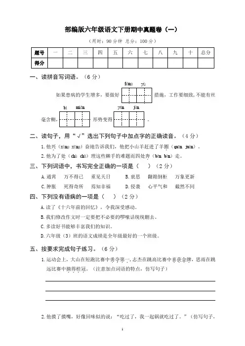 部编版六年级语文下册期中真题卷(3套)附答案