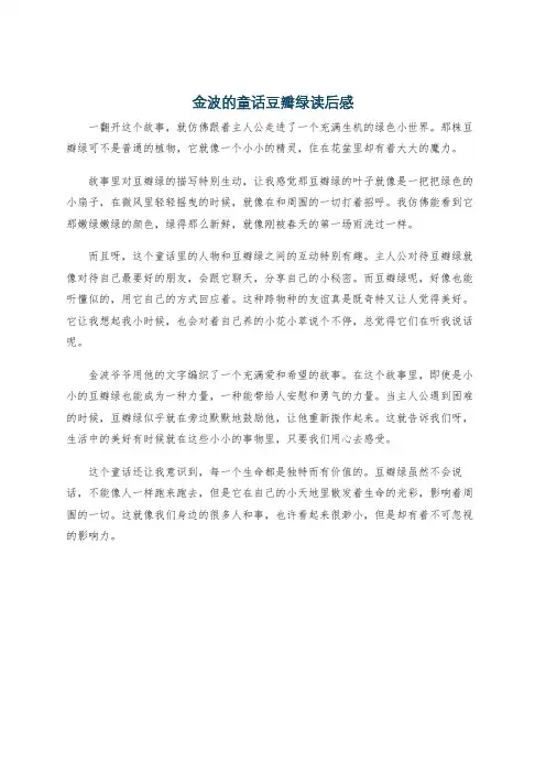 金波的童话豆瓣绿读后感