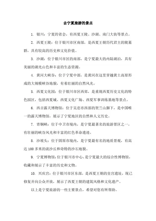 去宁夏旅游的景点
