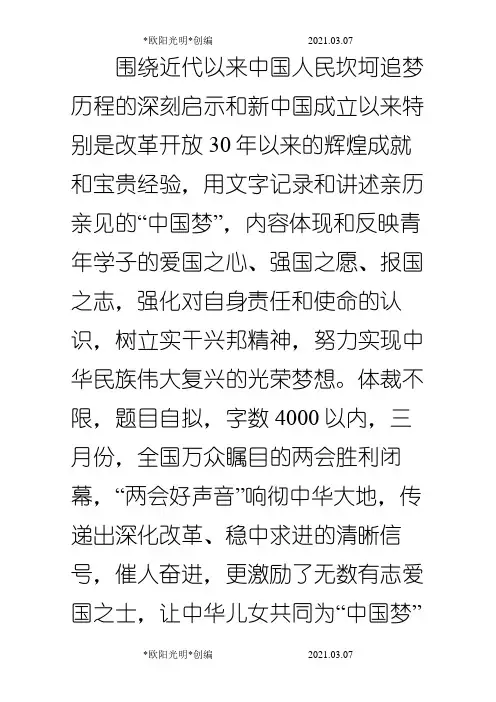 2021年围绕近代以来中国人民坎坷追梦历程的深刻启示和新中国成立以来辉煌成就和宝贵经验