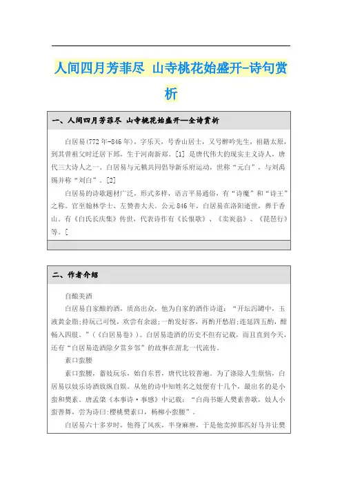 人间四月芳菲尽 山寺桃花始盛开-诗句赏析
