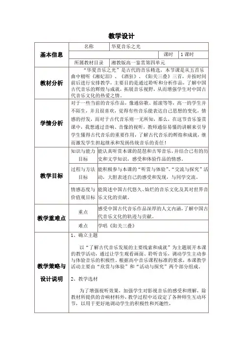 华夏音乐之光教学设计与反思