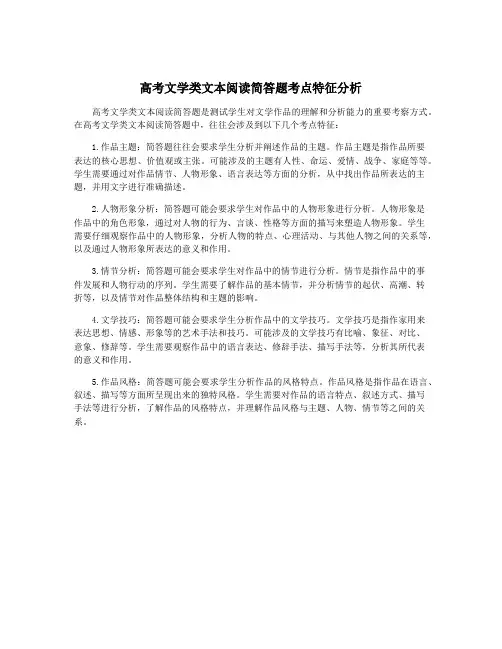 高考文学类文本阅读简答题考点特征分析