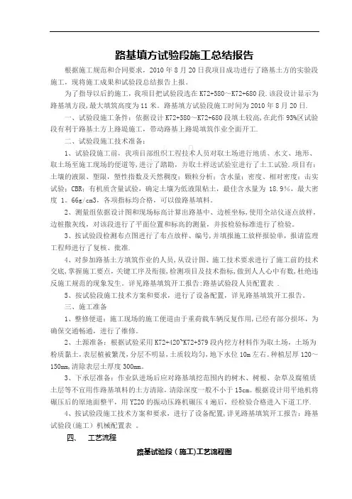 公路工程路基填方试验段施工总结报告
