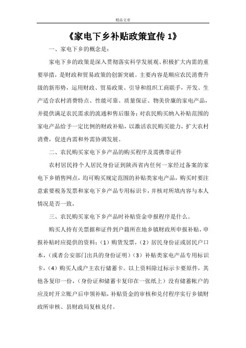 《家电下乡补贴政策宣传1》