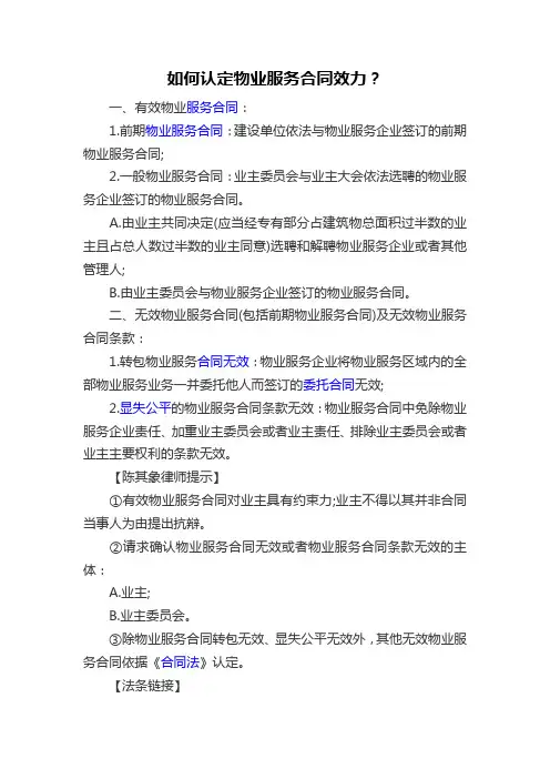 如何认定物业服务合同效力