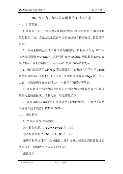30M梁板张拉计算算例