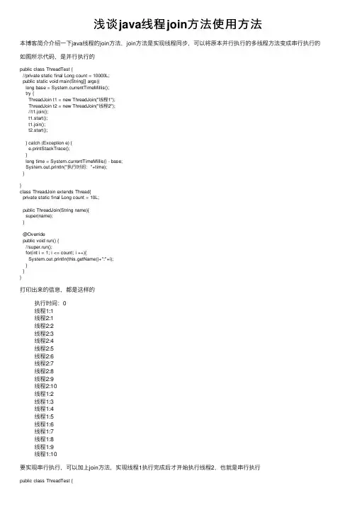 浅谈java线程join方法使用方法