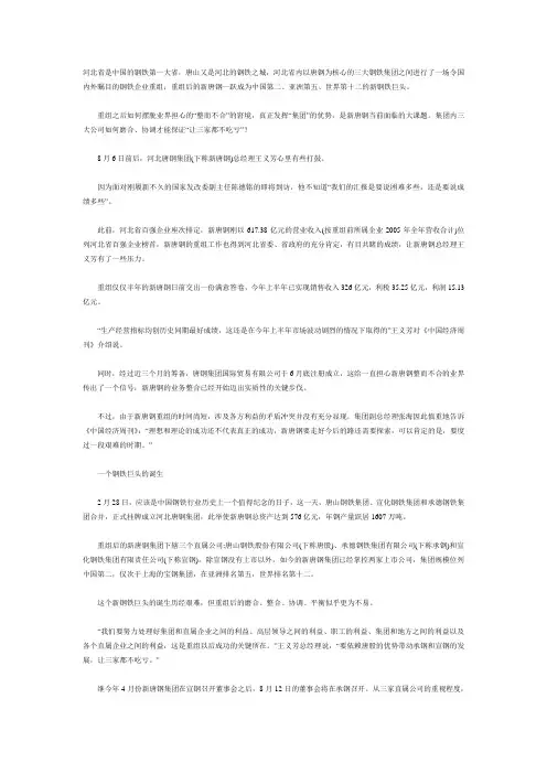 钢铁重组